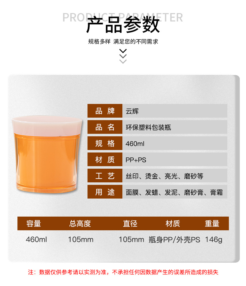 460ml面膜磨砂膏瓶 廣口發膜瓶膏霜塑料瓶發蠟發泥罐化妝品包材
